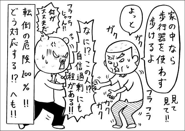 総太さんは「歩行器がなくても歩ける」と主張するが、実際はフラフラだった