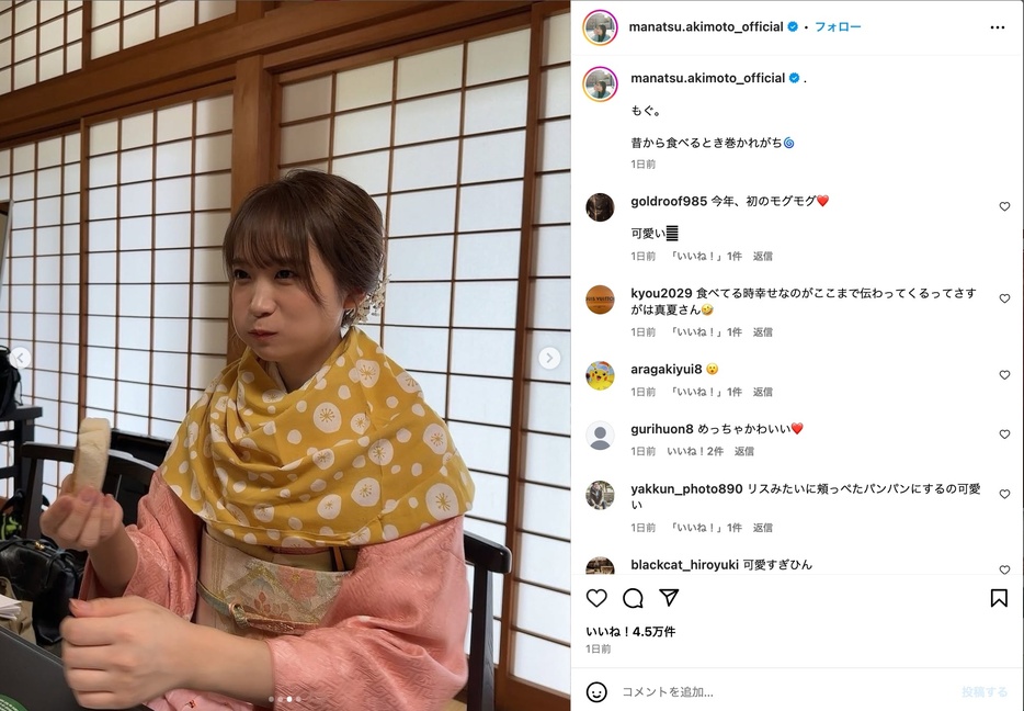 秋元真夏 公式Instagramより