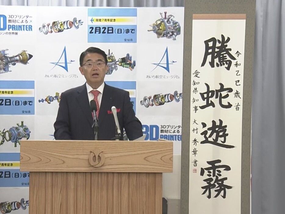 恒例の書き初めを披露した愛知県の大村知事 2025年1月6日