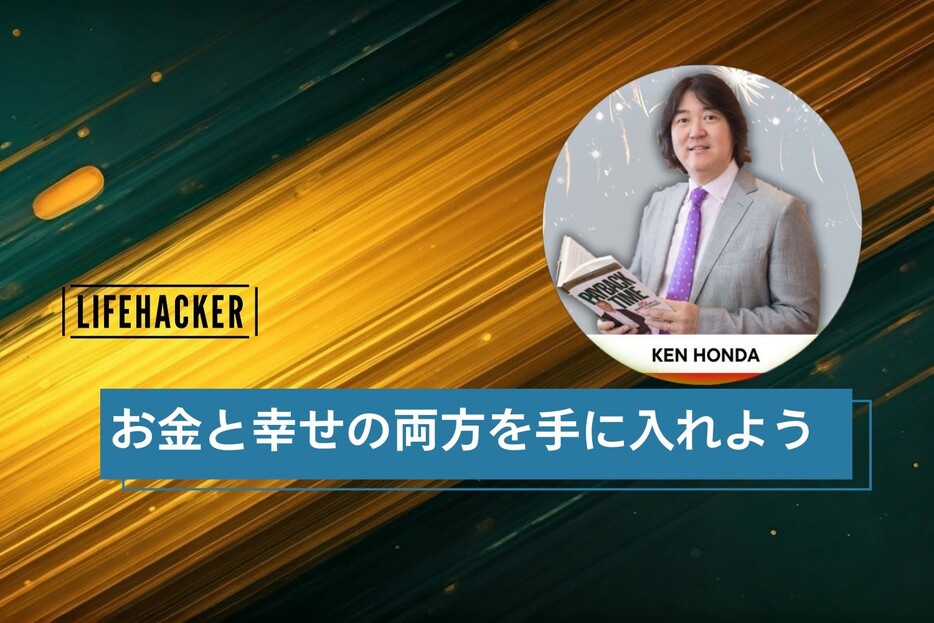 【イベント告知】「幸せなお金」のシンプルなルールとは。ロサンジェルス・トリビューン誌セミナー本田健氏登壇！【1/22(水)12時ライブ配信】