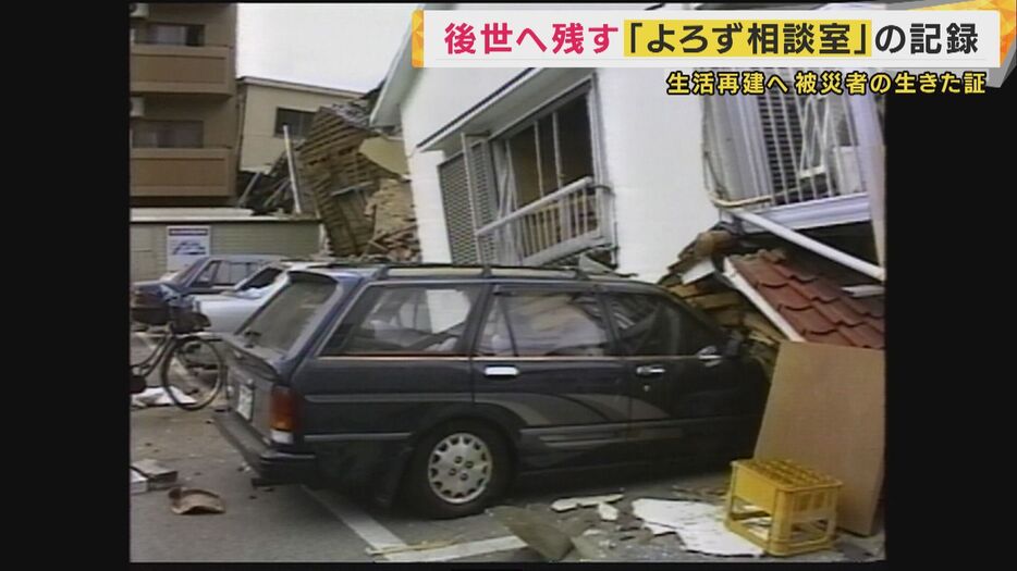 阪神・淡路大震災