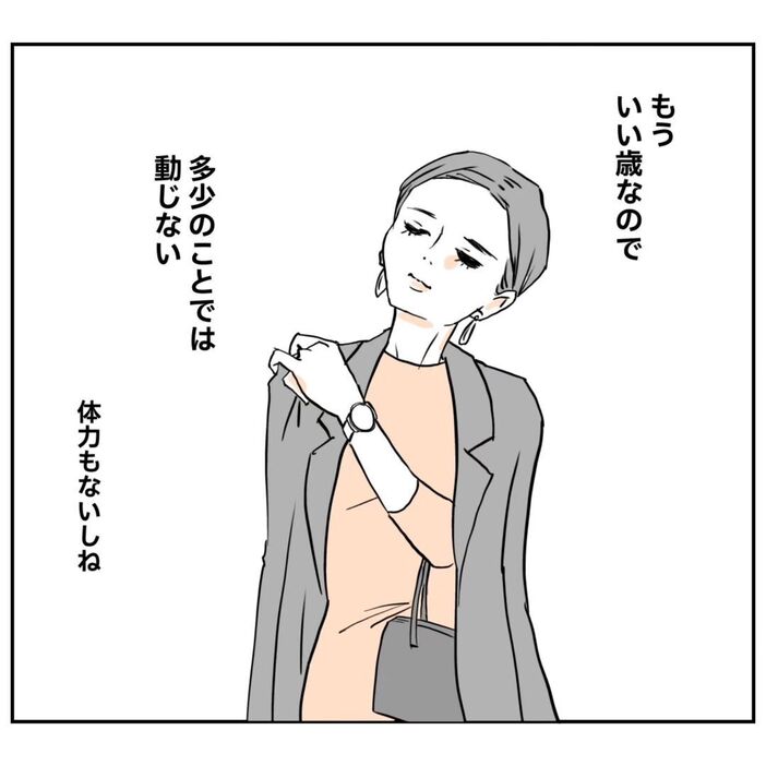 漫画「いい大人ですので」のカット（ごぼふくさん提供）