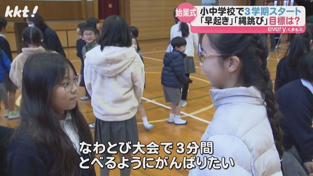 3学期の目標を発表しあう児童