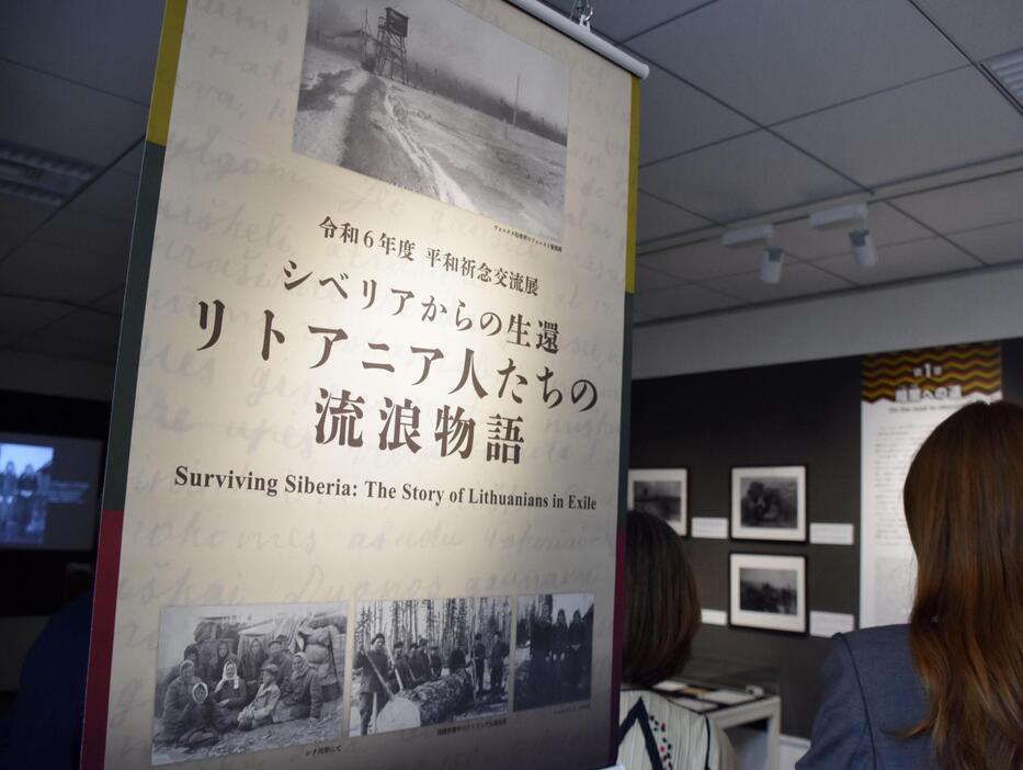 東京都新宿区で開かれている企画展「シベリアからの生還　リトアニア人たちの流浪物語」＝2024年12月