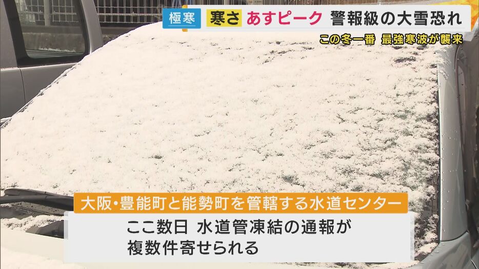 水道管が凍結したという通報