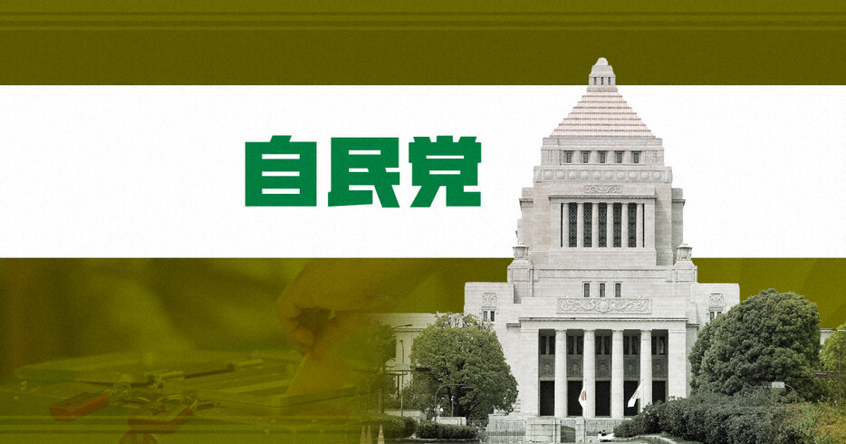 自民党