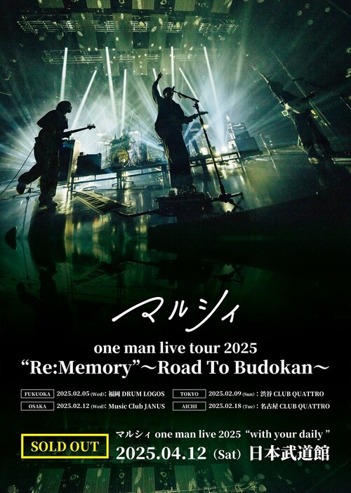 「マルシィ one man live tour 2025 “Re:Memory”～Road To Budokan～」告知画像