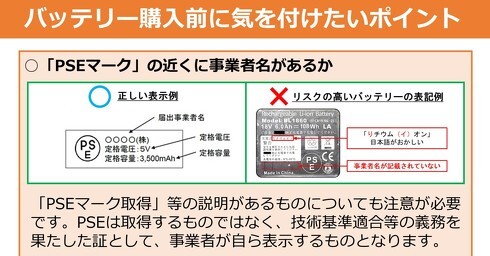 「安全なモバイルバッテリー、どうやって選べばいいの？」――NITEがポイントをまとめた資料を公開