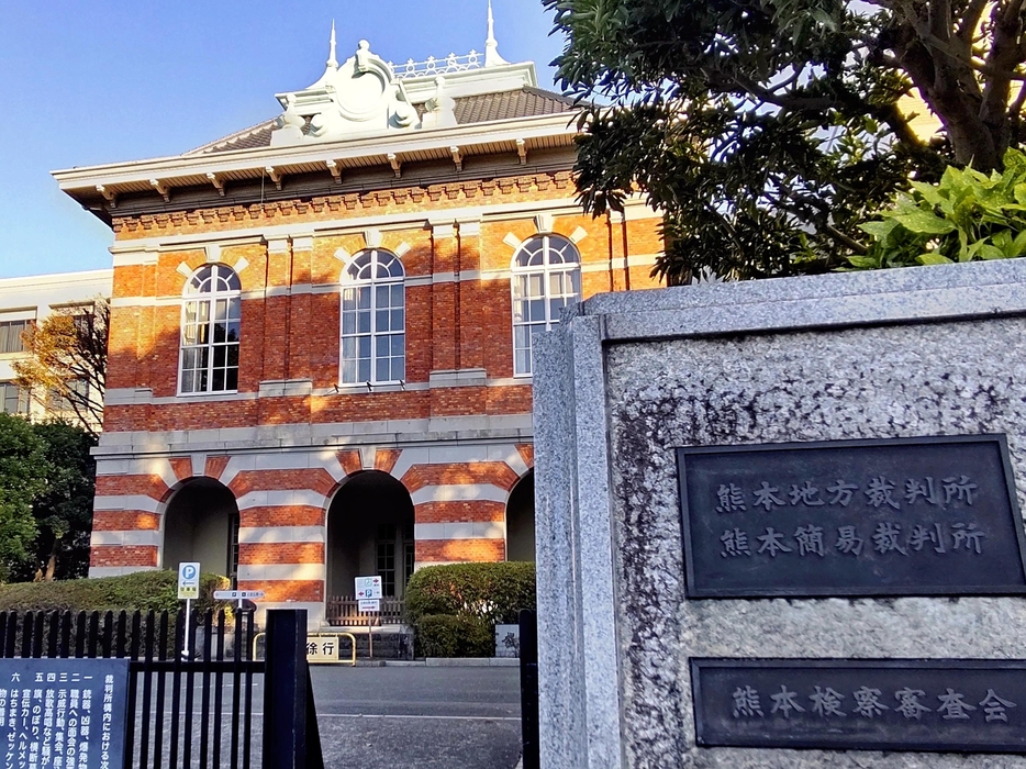 熊本地方裁判所