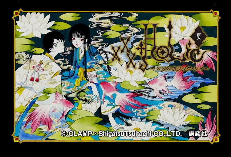 「xxxHOLiC・戻〈レイ〉」1巻のカバービジュアル。(c)CLAMP・ShigatsuTsuitachi CO.,LTD.／講談社