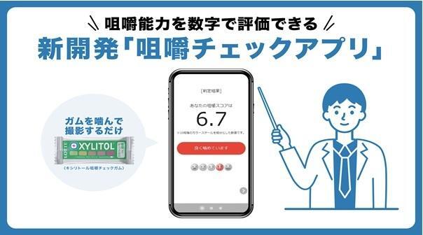 ガムの色変わりの状態によって咀嚼能力を評価する