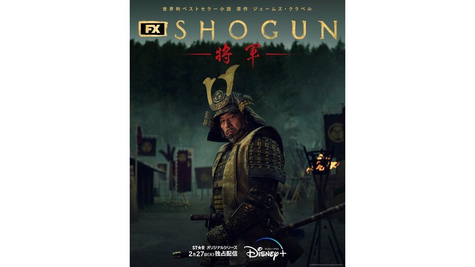 真田広之主演「SHOGUN 将軍」、米ゴールデングローブ賞で４冠！