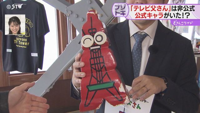 STVニュース北海道