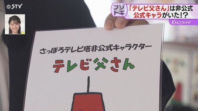 STVニュース北海道