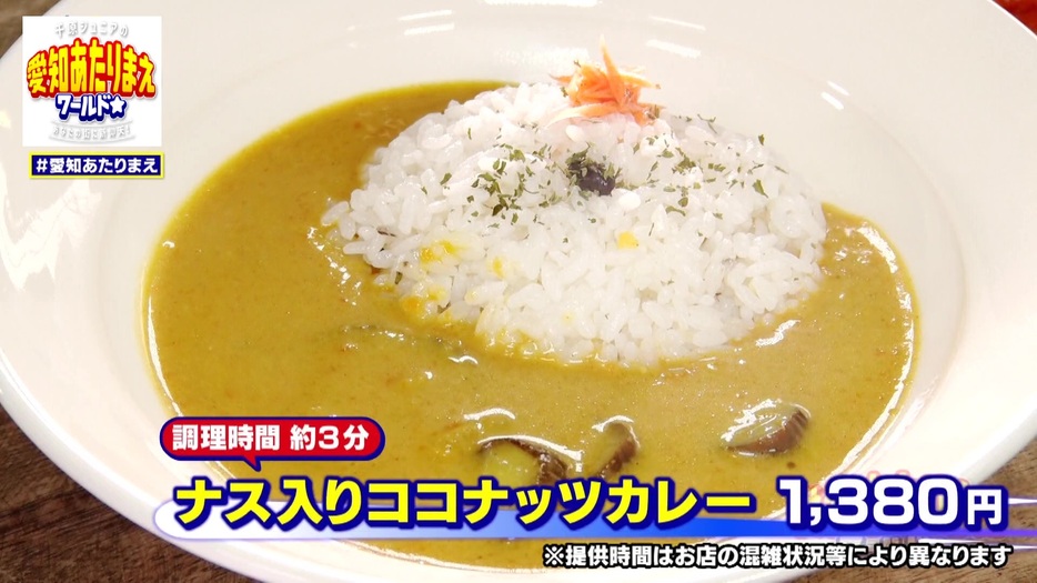 ナス入りココナッツカレー