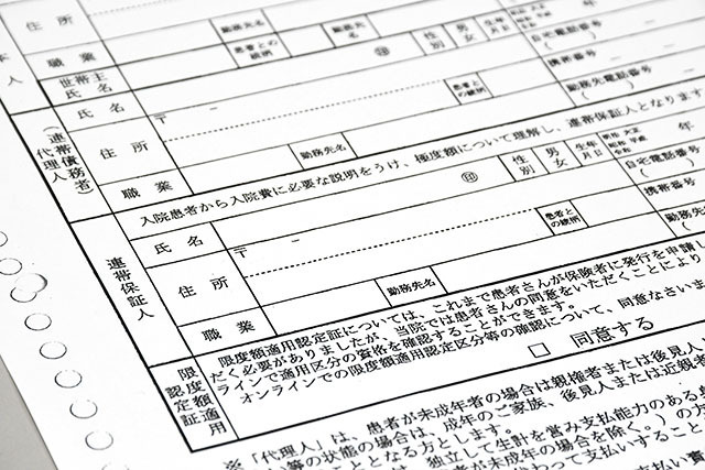 県立病院への入院時に提出する従来の「入院証」。原則２人以上の連帯保証人の記載が求められていた