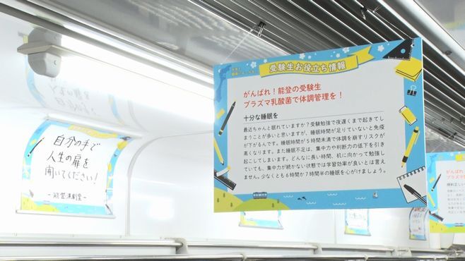 車内では地域住民からのメッセージや体調管理に役立つ情報を掲載