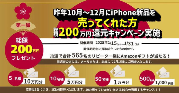 既存利用者へAmazonギフトを総額200万円分還元