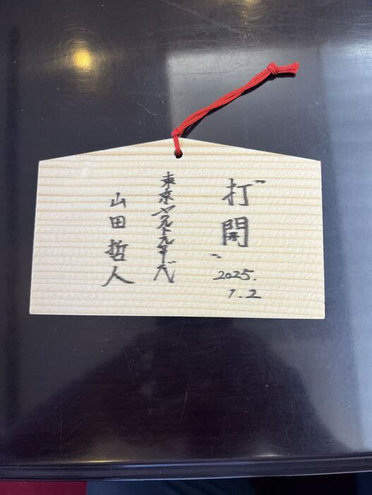 ヤクルト・山田哲人は住吉大社に初詣に訪れ、絵馬に「打開」と力強く記した＝大阪市