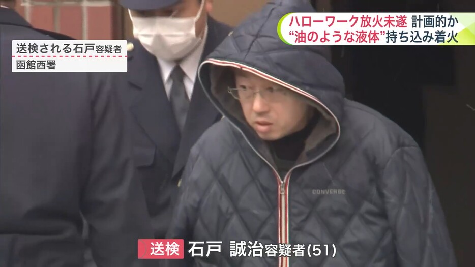 石戸誠治容疑者