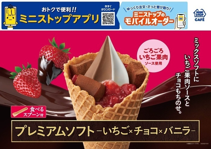 ミニストップ 「プレミアムソフト-いちご×チョコ×バニラ-」発売