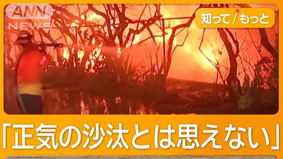 「12分後、20倍に広がった」　ロスの山火事、強風と乾燥で一気に拡大　2000棟以上焼失