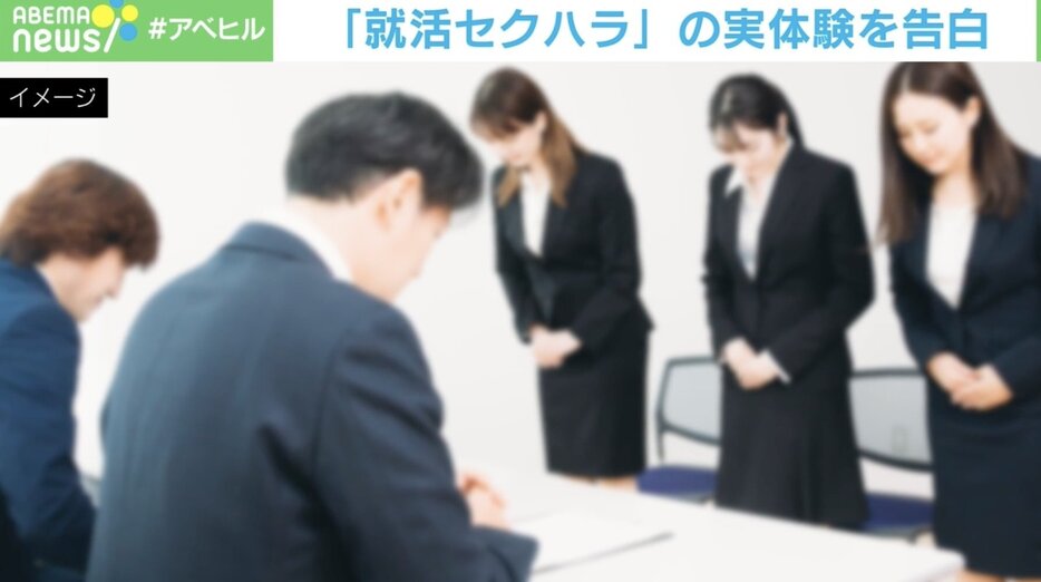 4人に1人が就活セクハラの被害に？