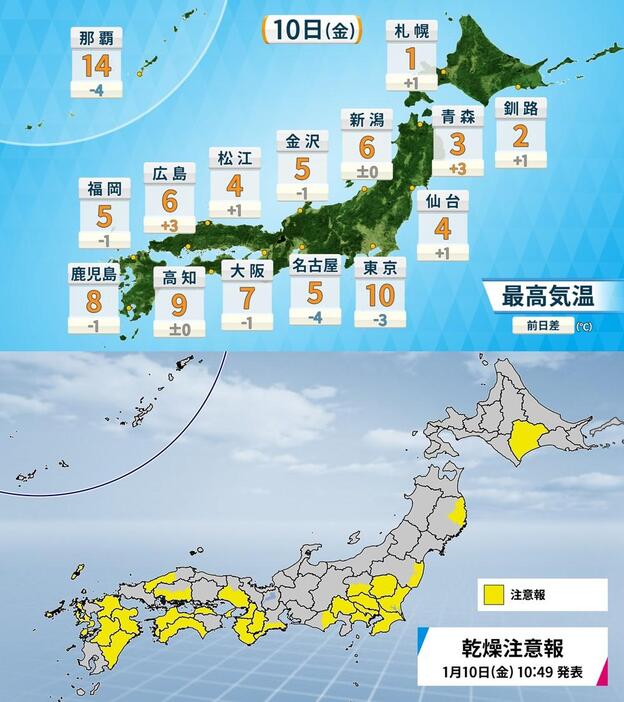 10日(金)の予想最高気温と午前11時現在発表中の乾燥注意報