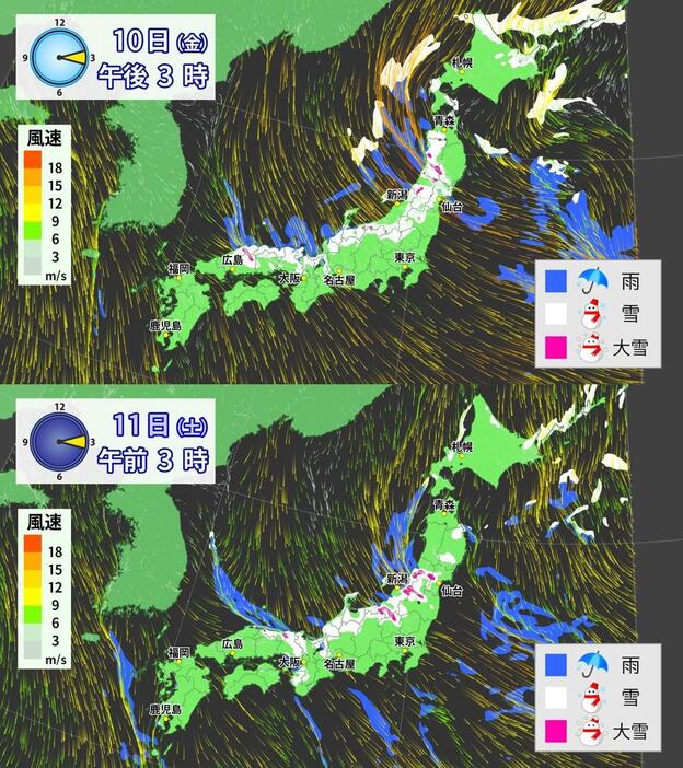 10日(金)午後3時と11日(土)午前3時の雨と雪、風の予想