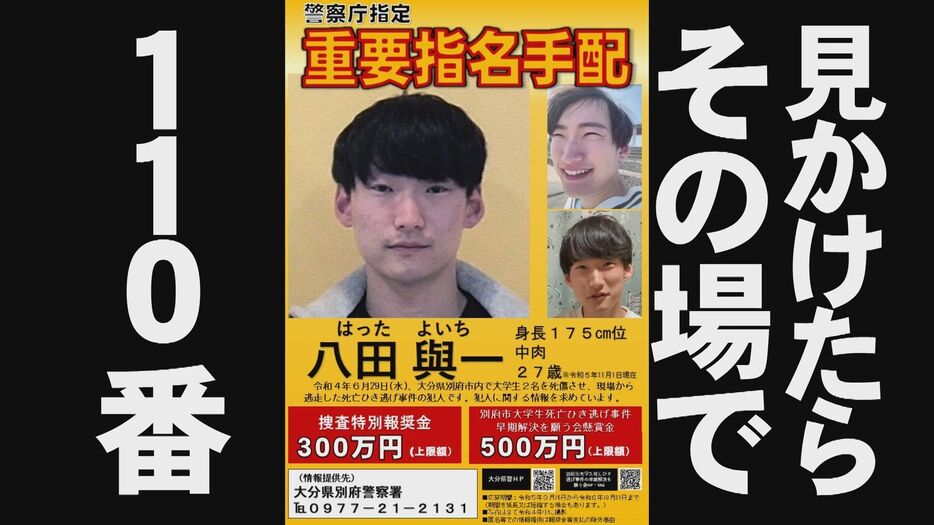 八田與一容疑者