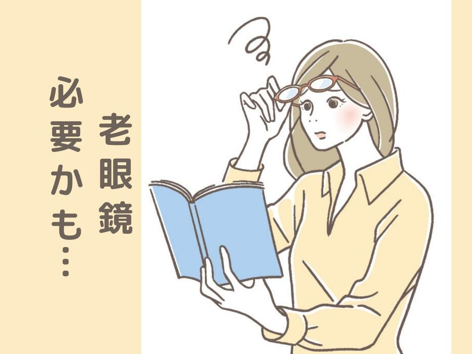 老眼鏡を持ち始めたきっかけ