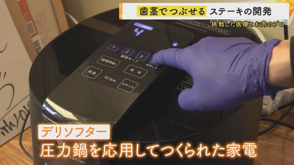 圧力鍋を応用して作られた家電「デリソフター」