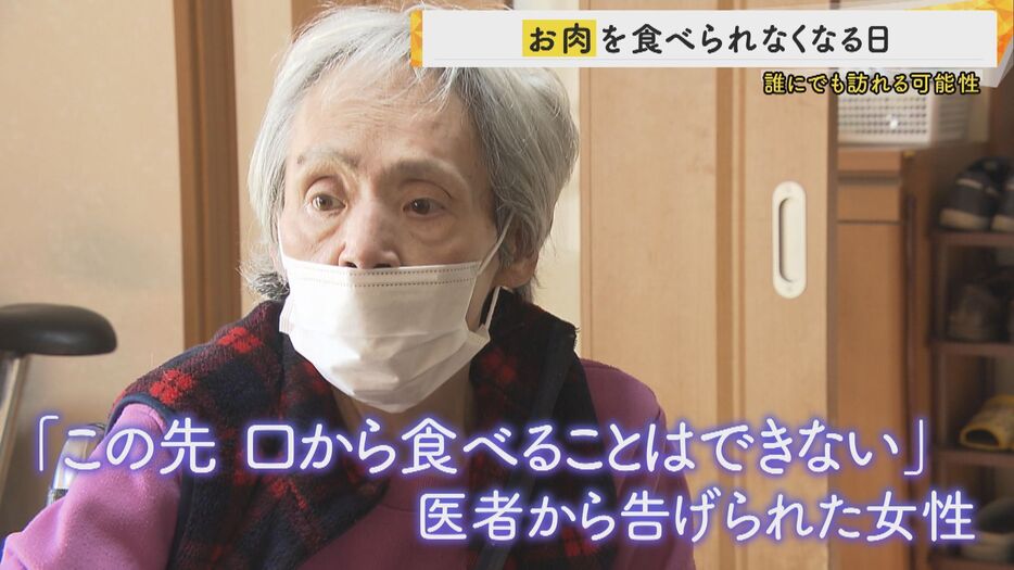 医者から「この先、口から食べることはできない」と告げられた女性