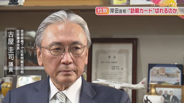 安倍政権下で拉致担当相　拉致議連会長　古屋圭司議員