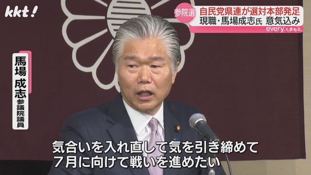 馬場成志参議院議員