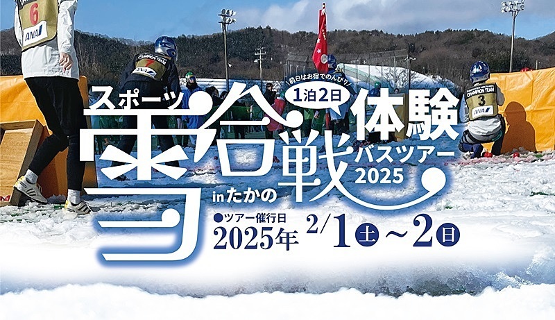 西日本有数の豪雪地でスポーツ雪合戦