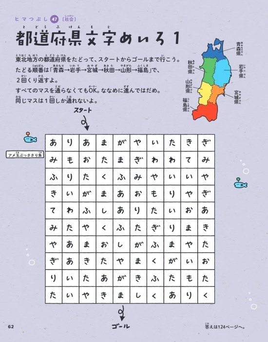 都道府県文字めいろ