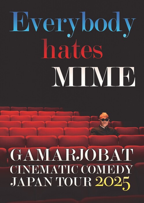 「が～まるちょば シネマティック・コメディー JAPAN TOUR 2025 ～Everybody hates MIME～」ビジュアル