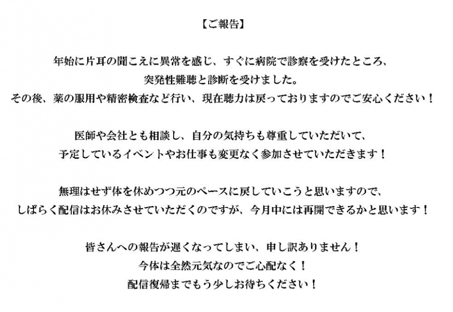 突発性難聴と診断を受けたことを発表した甲斐田晴