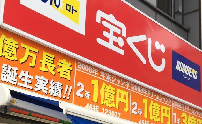 那覇市内の宝くじ売り場（資料）