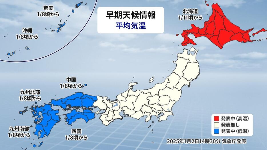 低温・高温に関する早期天候情報。