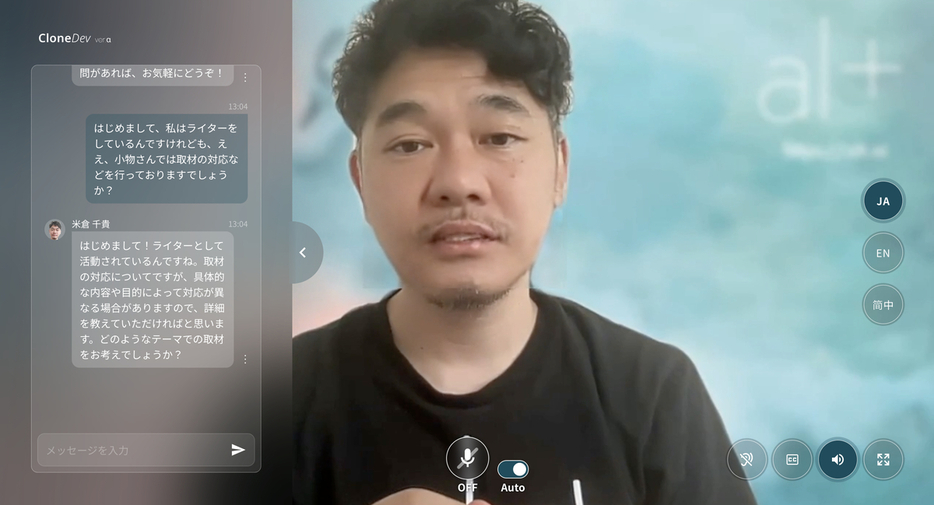 画面上に米倉氏のAIクローンが現れ、会話内容は左側にテキスト表示される（筆者撮影）