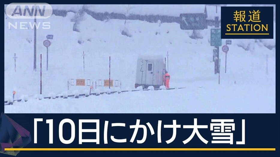 除雪追いつかず生活を圧迫…“最強寒波”気象庁が緊急発表「10日にかけ大雪」