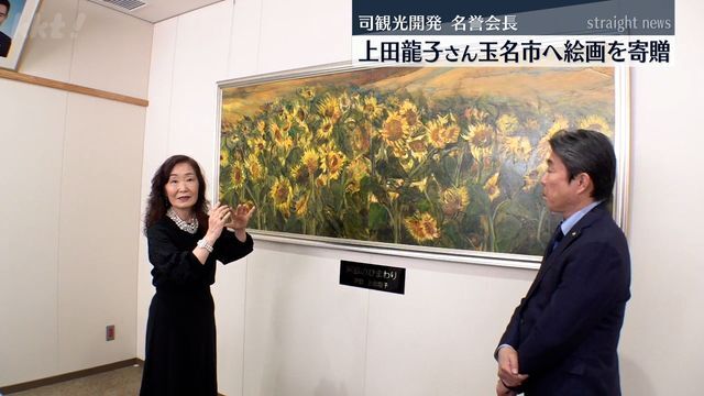 絵画を寄贈した司観光開発の上田龍子名誉会長(7日・玉名市役所)