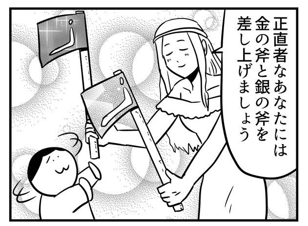 大切な斧を落としてしまった木こり。女神の行為は余計なお世話だったようで……？（AIRさん提供）