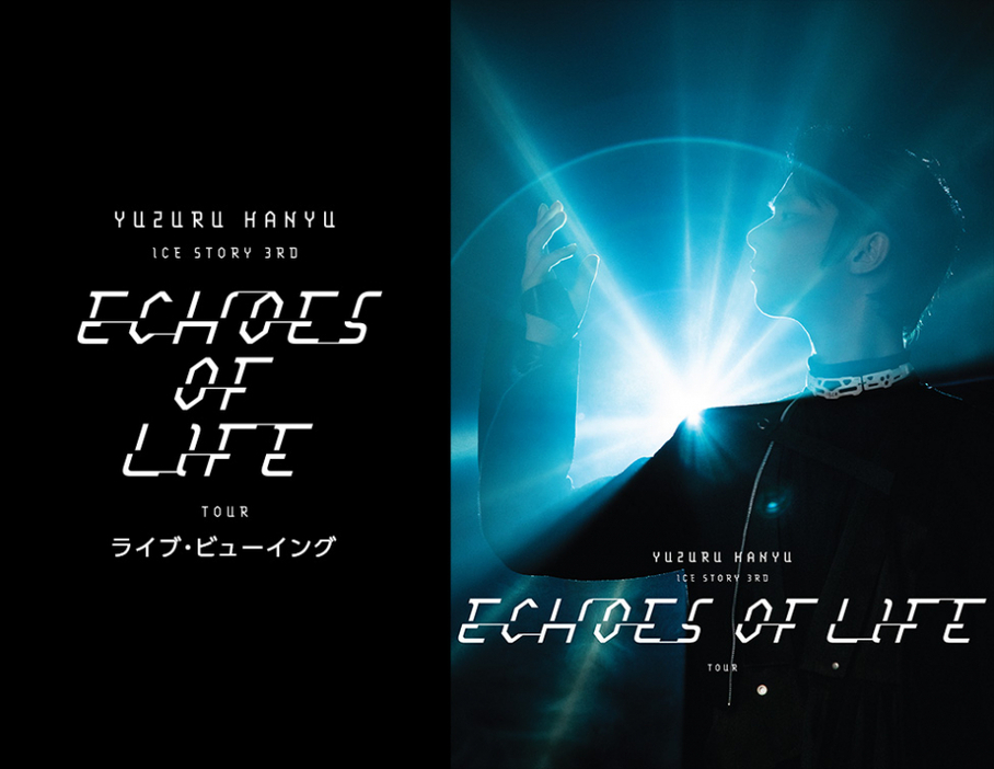 Yuzuru Hanyu ICE STORY 3rd “Echoes of Life” TOUR 千葉公演 最終日のライブ・ビューイングが決定