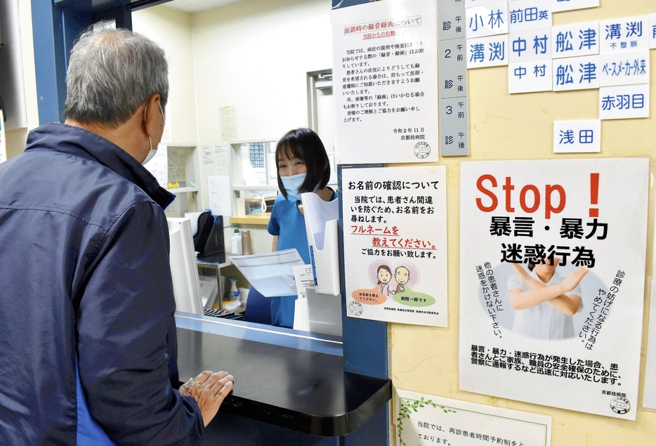 京都桂病院の窓口にはペイハラ防止を呼びかける紙が掲示されている（京都市西京区で）