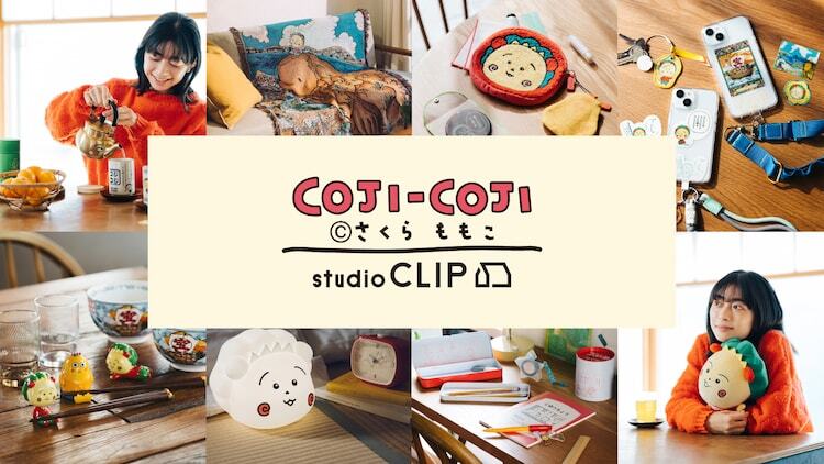 「コジコジ」とstudio CLIPのコラボの告知ビジュアル。