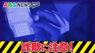 ABS秋田放送