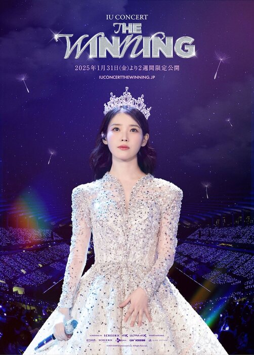 「IU CONCERT : THE WINNING」メインビジュアル